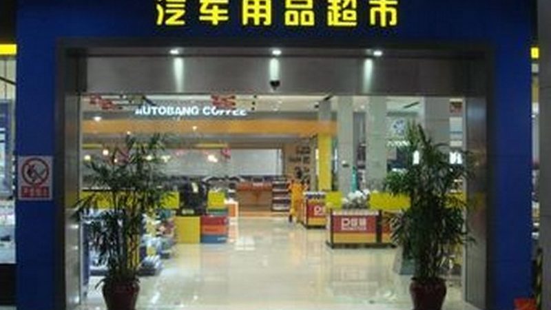 汽车美容用品批发价格之谜：揭秘影响因素及选购策略